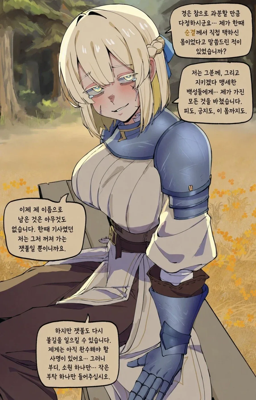 basedbinkie)인외 ㅎㄹ파티 속의 기사.comic - 이미지 4