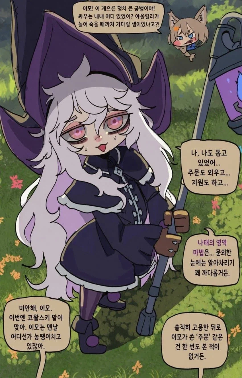 basedbinkie)인외 ㅎㄹ파티 속의 기사.comic - 이미지 16