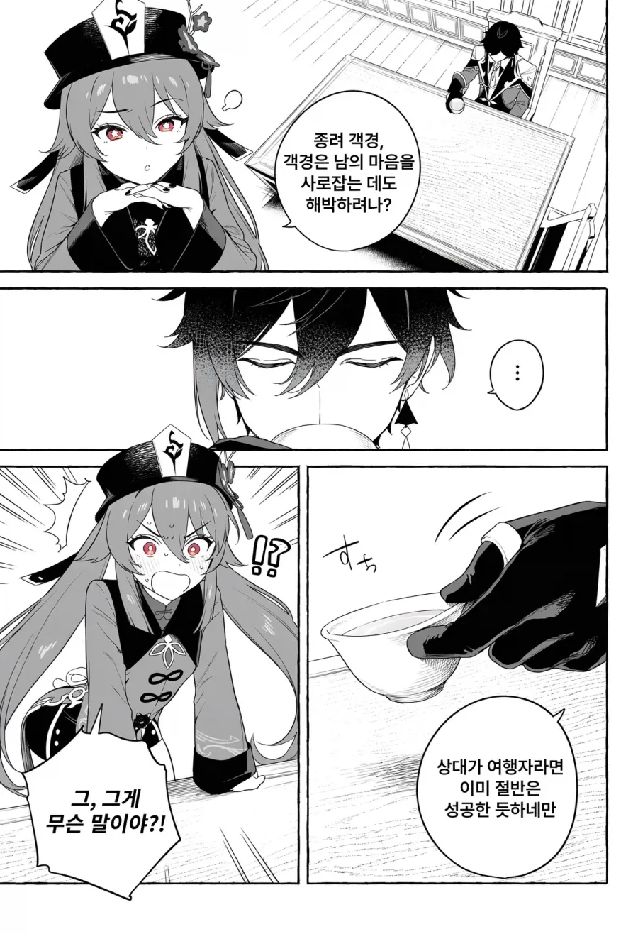 종려에게 선수를 빼앗기지 않으려는 호두.manga