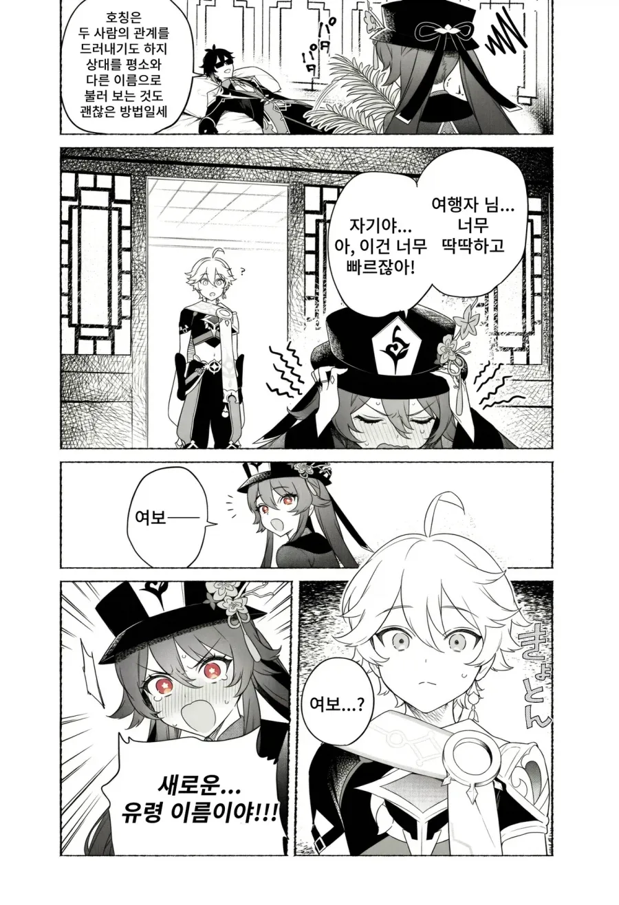 종려에게 선수를 빼앗기지 않으려는 호두.manga - 이미지 11