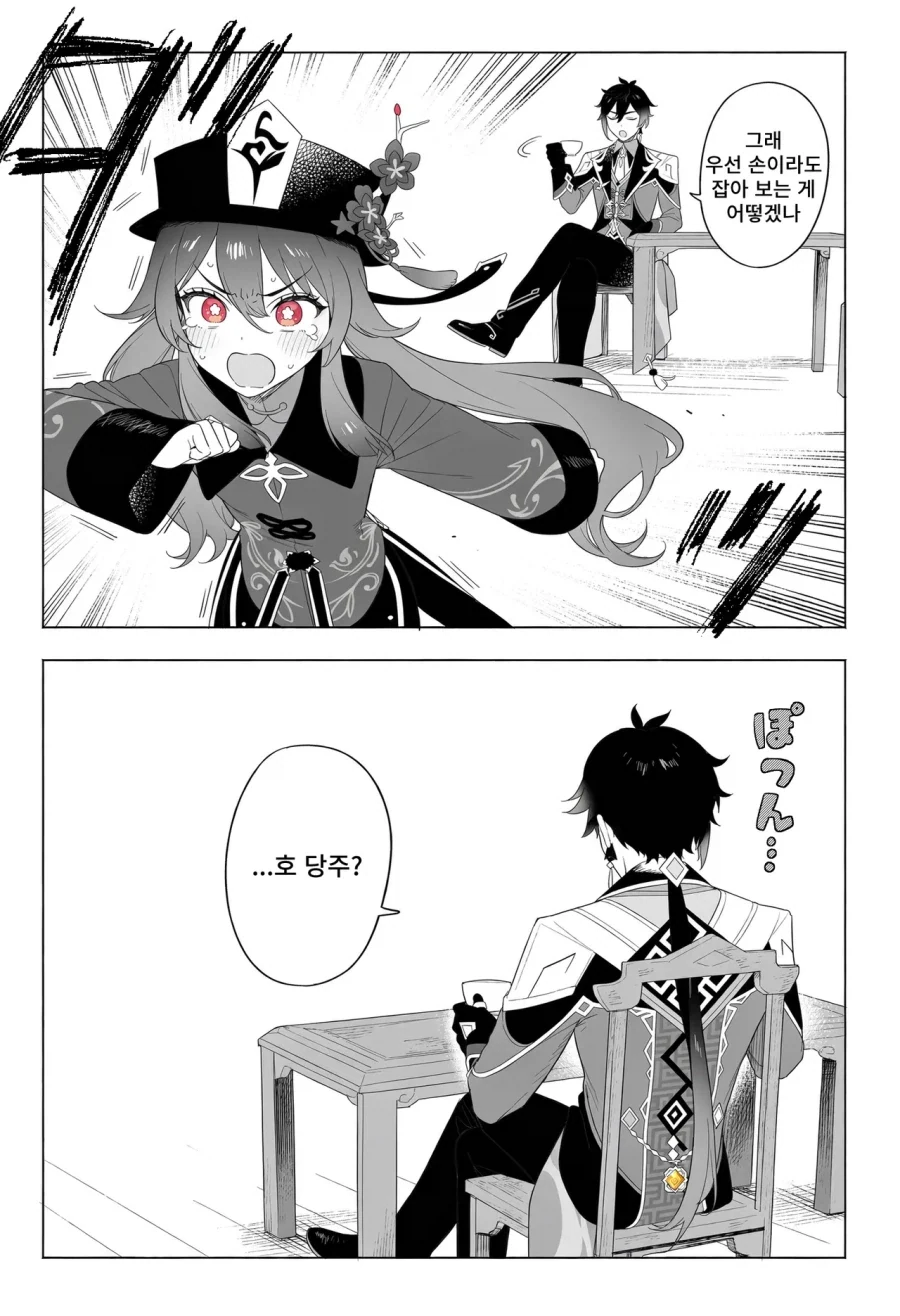 종려에게 선수를 빼앗기지 않으려는 호두.manga - 이미지 14