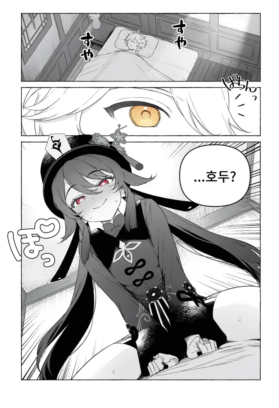 종려에게 선수를 빼앗기지 않으려는 호두.manga - 이미지 15