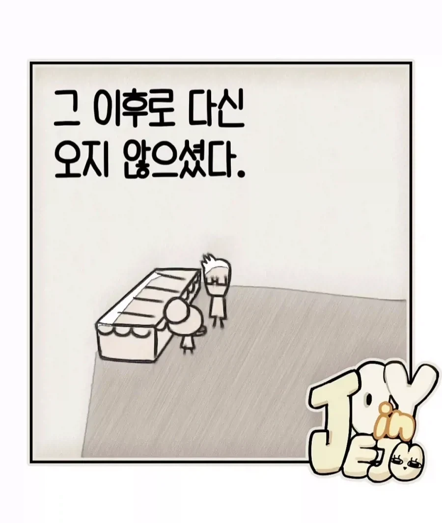 참지 못한 빵집주인.manhwa - 이미지 3