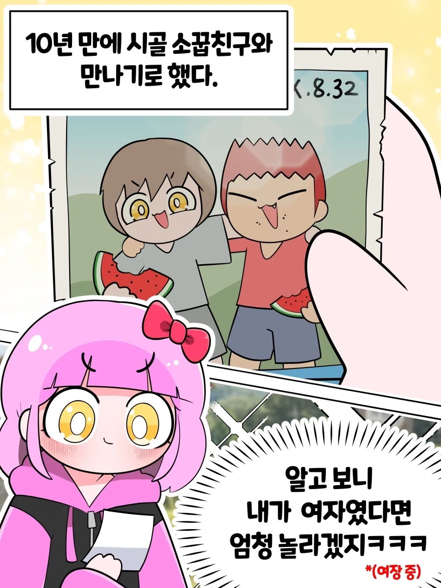 소꿉친구와 재회하는 만화