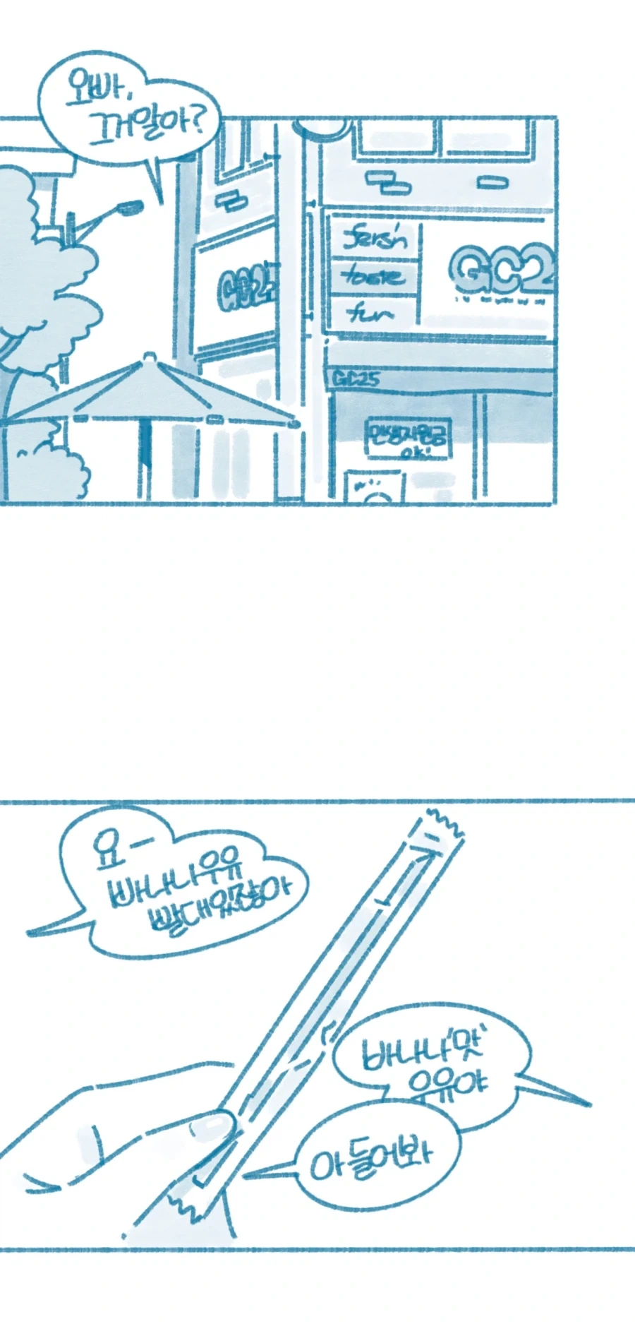 바나나우유 먹는 Manhwa