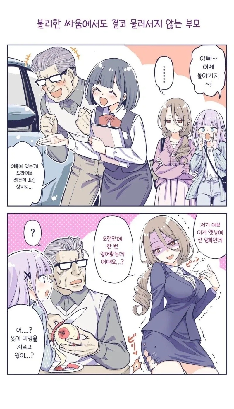 금슬 좋은 부부 manga