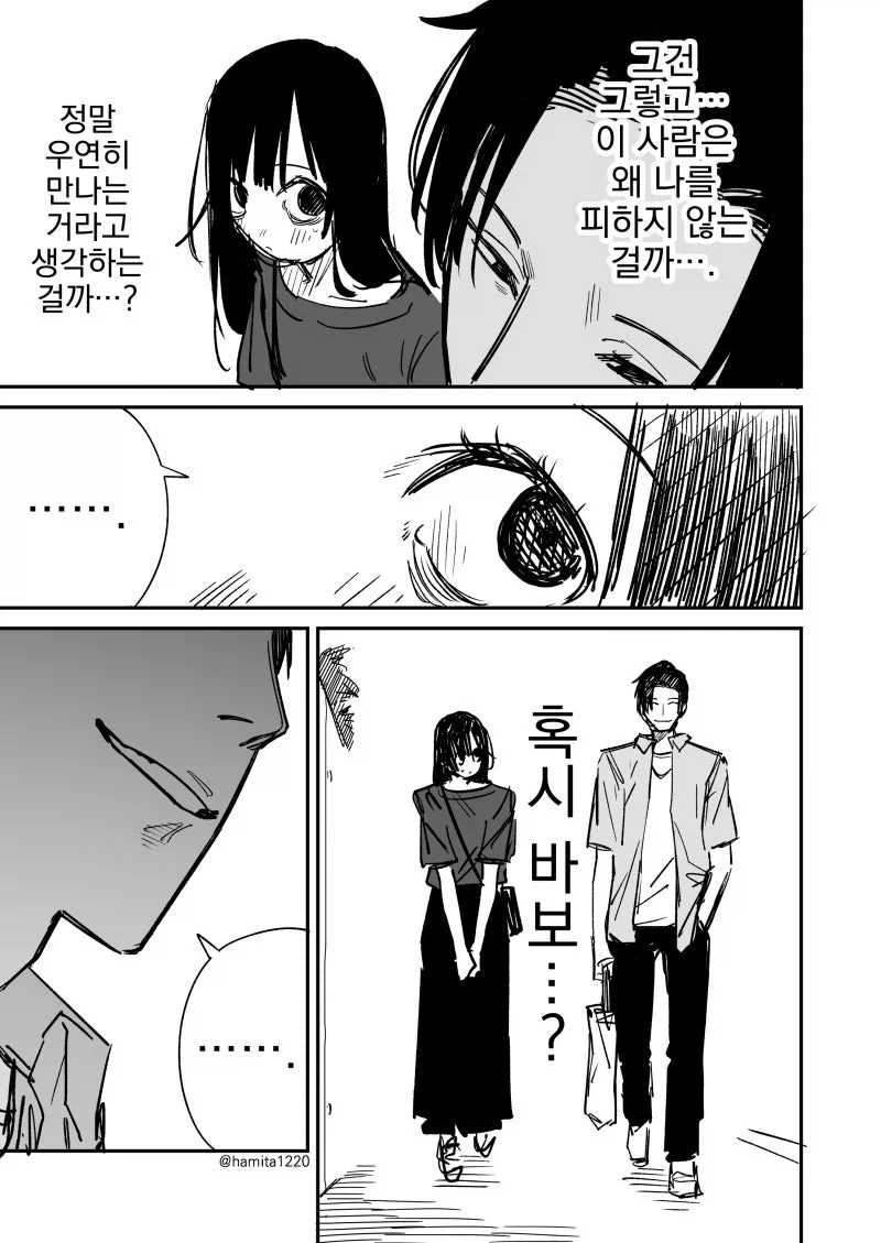 스토커 여자와 미소 짓는 남자.manhwa - 이미지 3
