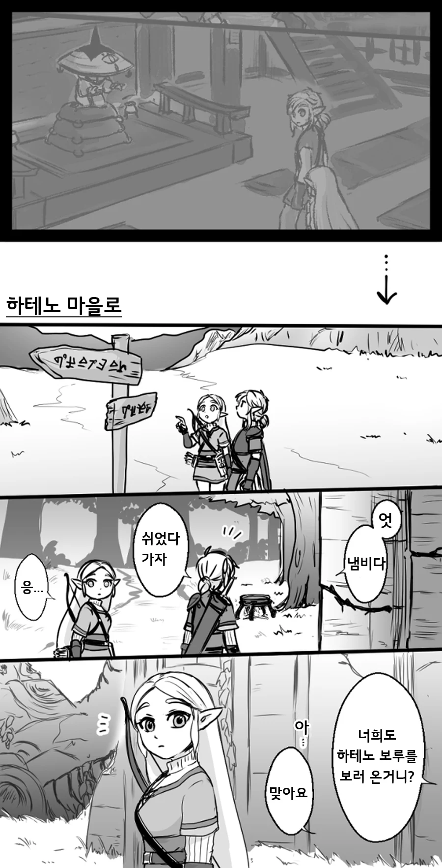 [젤다] 만약 공주님이 함께 잠들었다면.Manga - 이미지 18