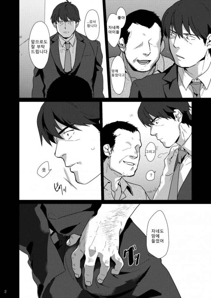신데마스 베게영업 manhwa