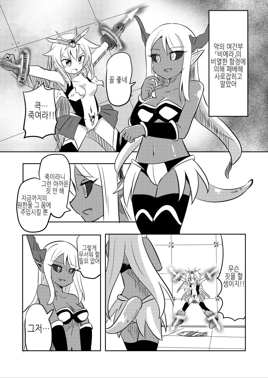 적에게 패배했지만 해피엔딩인,manhwa - 이미지 2