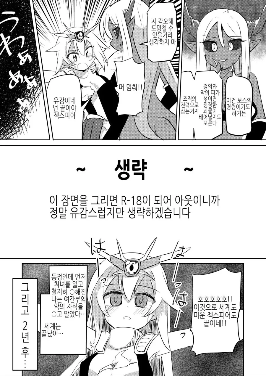 적에게 패배했지만 해피엔딩인,manhwa - 이미지 3