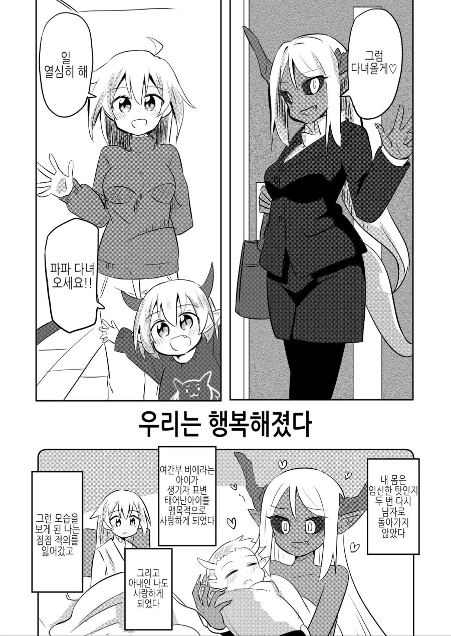 적에게 패배했지만 해피엔딩인,manhwa - 이미지 4