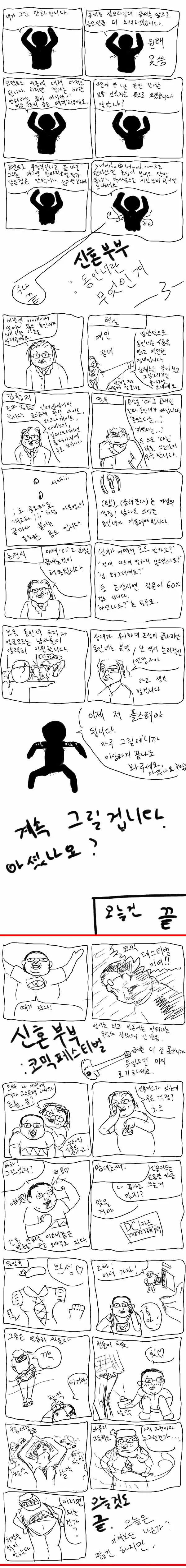 [R15]신혼부부 만화 1-4편. - 이미지 2