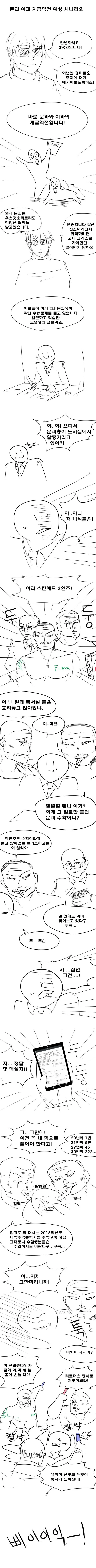 본격 문과와 이과 현실이 역전하는 만화
