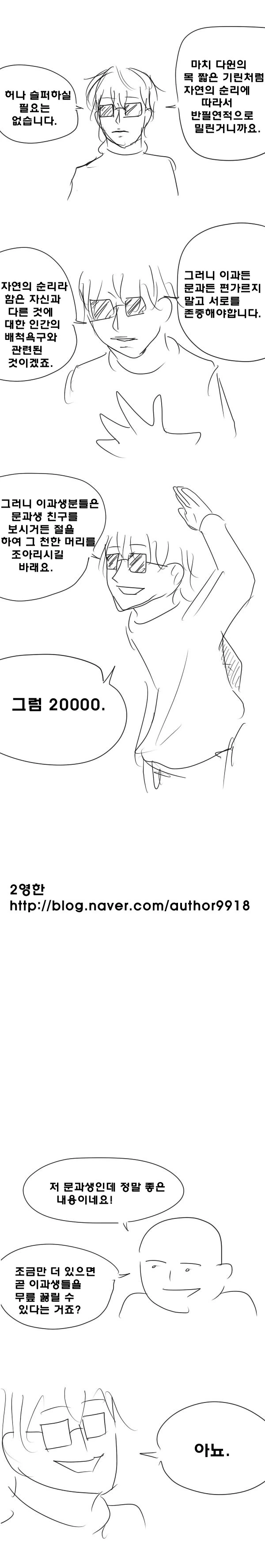 본격 문과와 이과 현실이 역전하는 만화 - 이미지 4