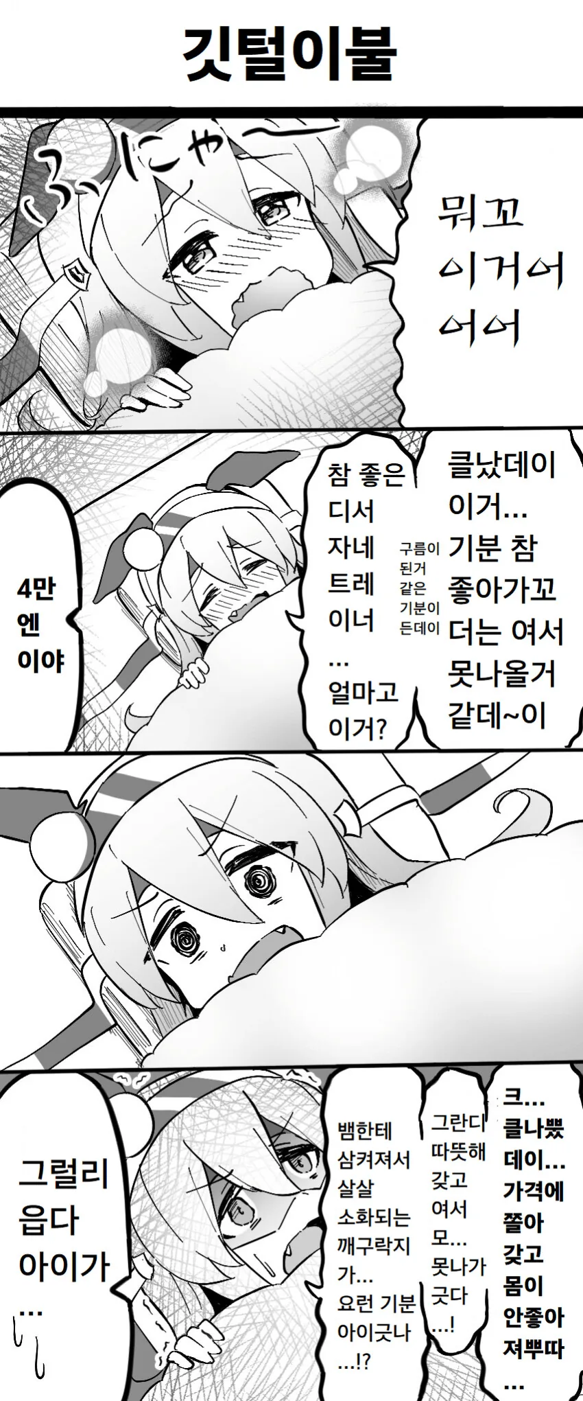 [말딸] 타마모 크로스와 깃털 이불.manhwa