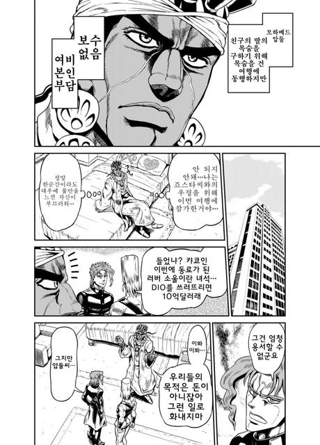 죠죠)DIO 5분컷 당할 예정인 만화 - 이미지 8