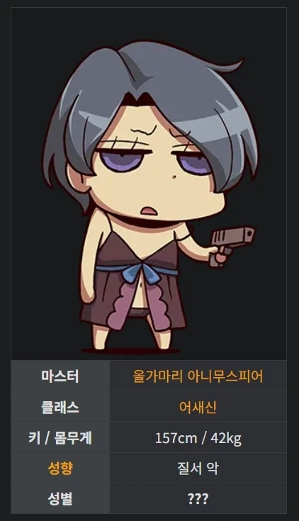 페그오에 은근슬쩍 나오지만 ＇진명＇이 비밀인 어새신