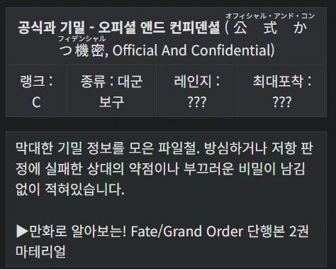 페그오에 은근슬쩍 나오지만 ＇진명＇이 비밀인 어새신 - 이미지 3