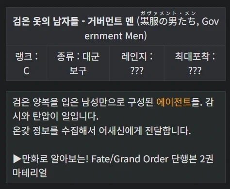 페그오에 은근슬쩍 나오지만 ＇진명＇이 비밀인 어새신 - 이미지 4