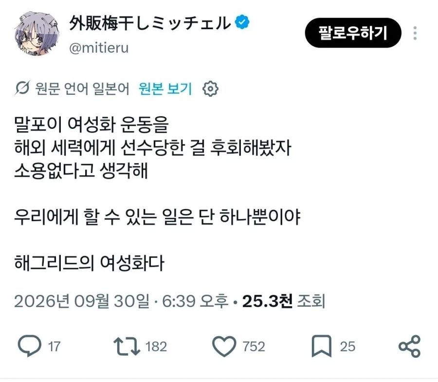 해리포터)TS말포이붐을 한국에게 뺏긴 일본덕후들의 선택
