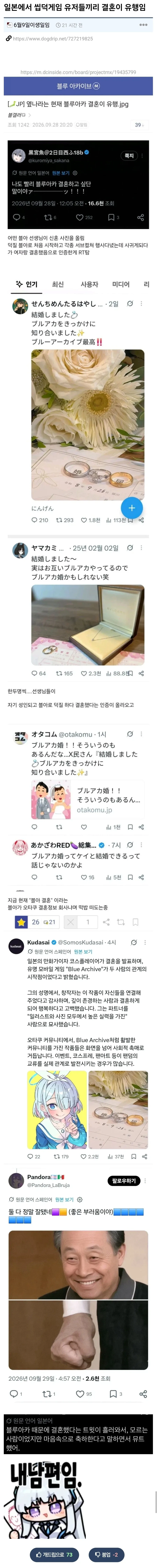 일본에서 씹덕게임 유저들끼리 결혼이 유행임