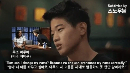 왜 외국인들은 발음하기도 어려운 이름을 고집하는가
