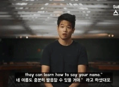 왜 외국인들은 발음하기도 어려운 이름을 고집하는가 - 이미지 4