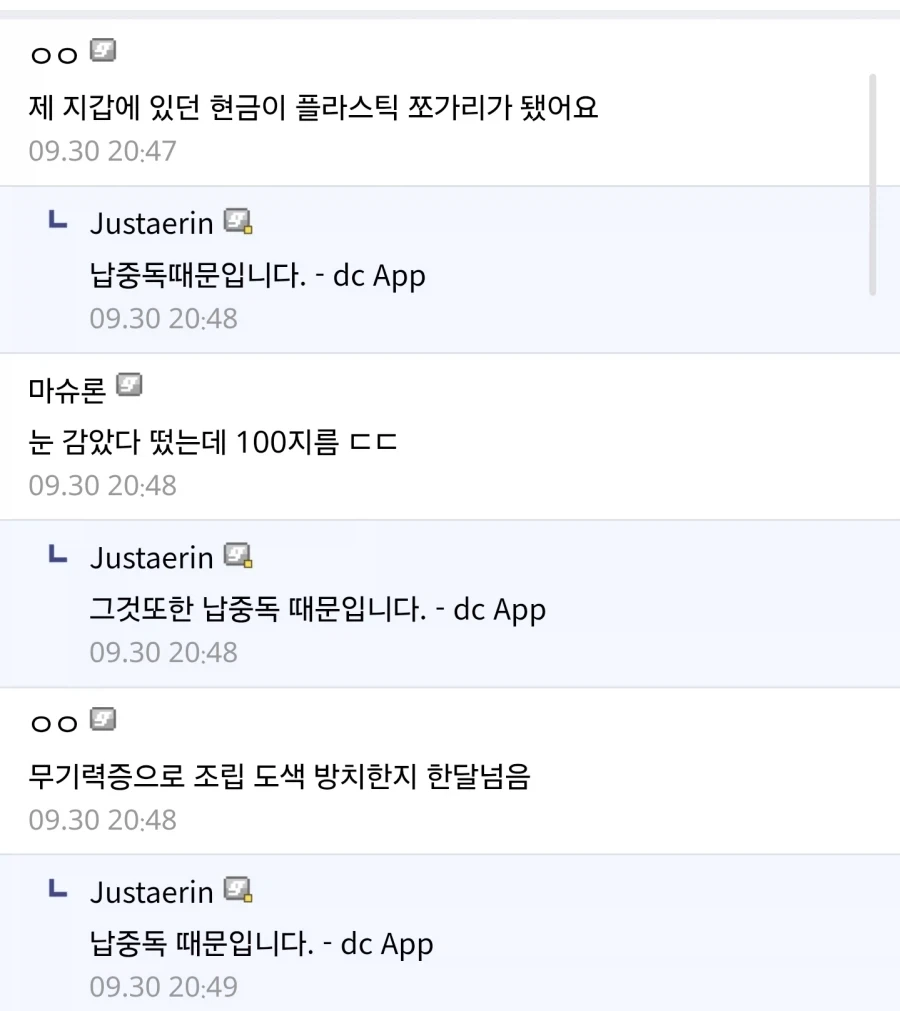 의문의 납중독갤러리 - 이미지 4