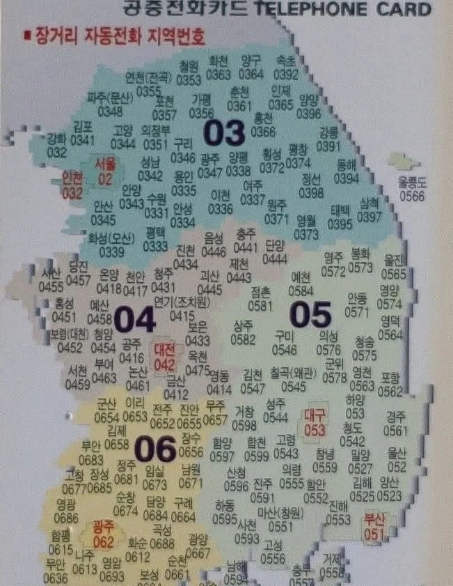 40대이상만 아는 지역번호 jpg