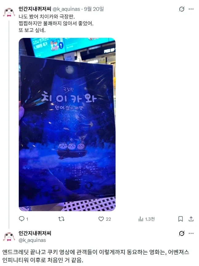 엔딩후 반응은 어벤져스 인워급이라는 치이카와.jpg