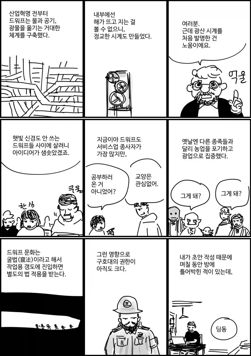 드워프 동굴 유학기 - 이미지 2