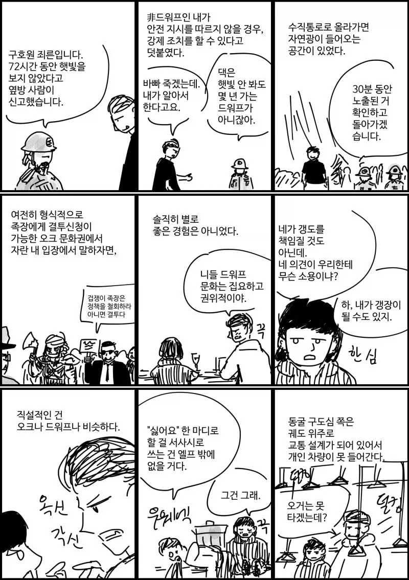드워프 동굴 유학기 - 이미지 3