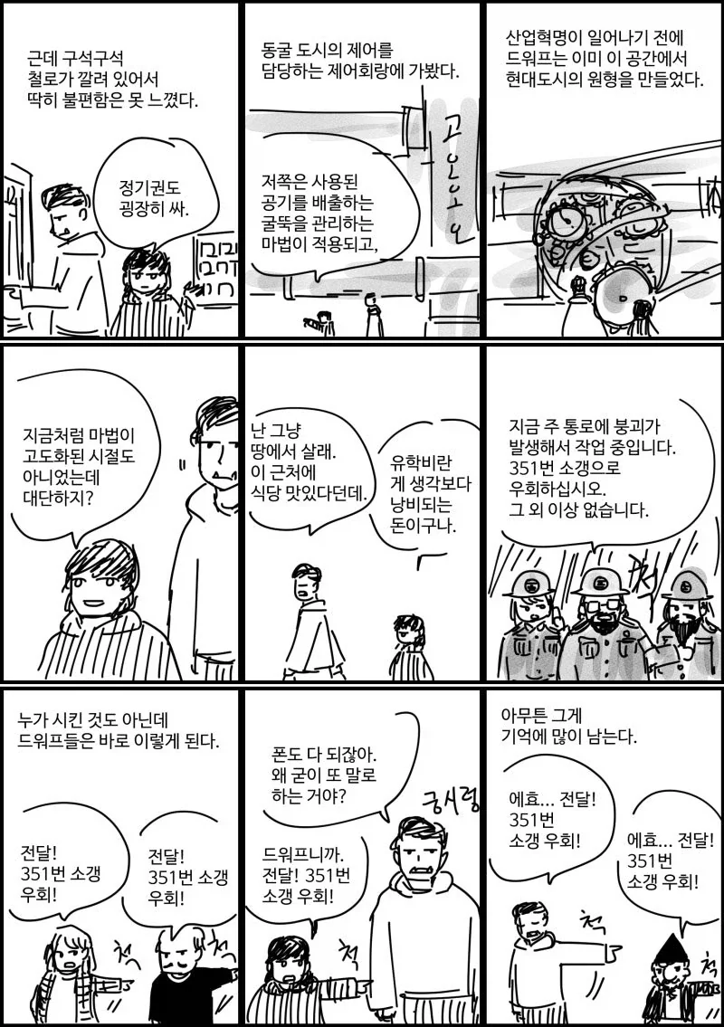 드워프 동굴 유학기 - 이미지 4