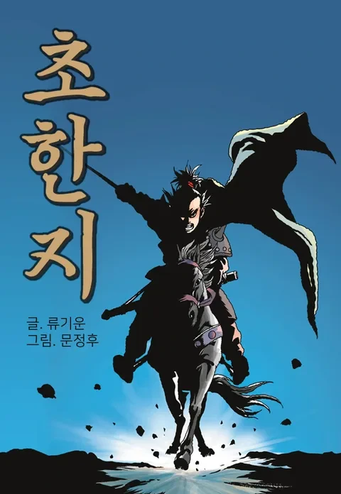 삼국지 게임에 적벽 거르고 팔왕내는게 뭐가 문젠데 ㅅㅂ - 이미지 4