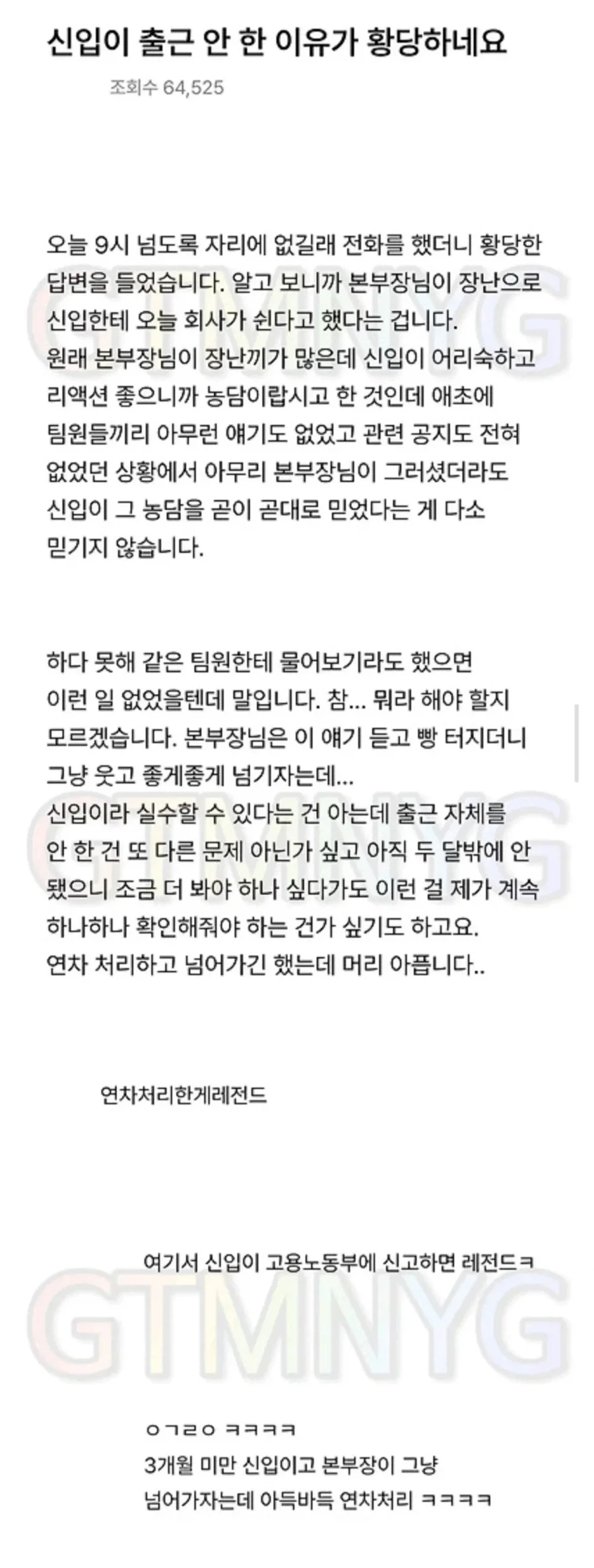 신입이 출근 안 한 이유가 황당하네요