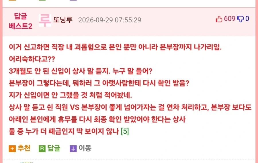 신입이 출근 안 한 이유가 황당하네요 - 이미지 2
