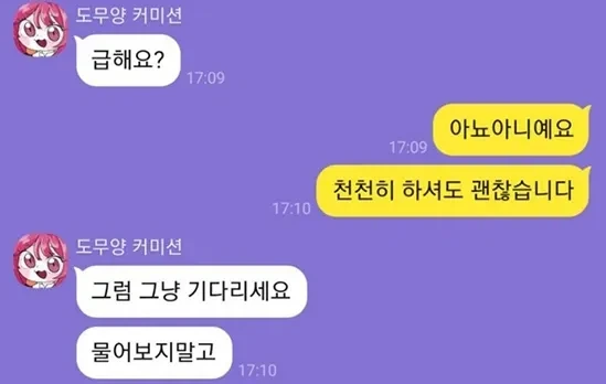 커미션 빌런 레전드