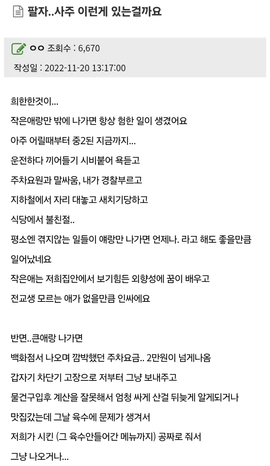 팔자..사주 이런게 있는걸까요.