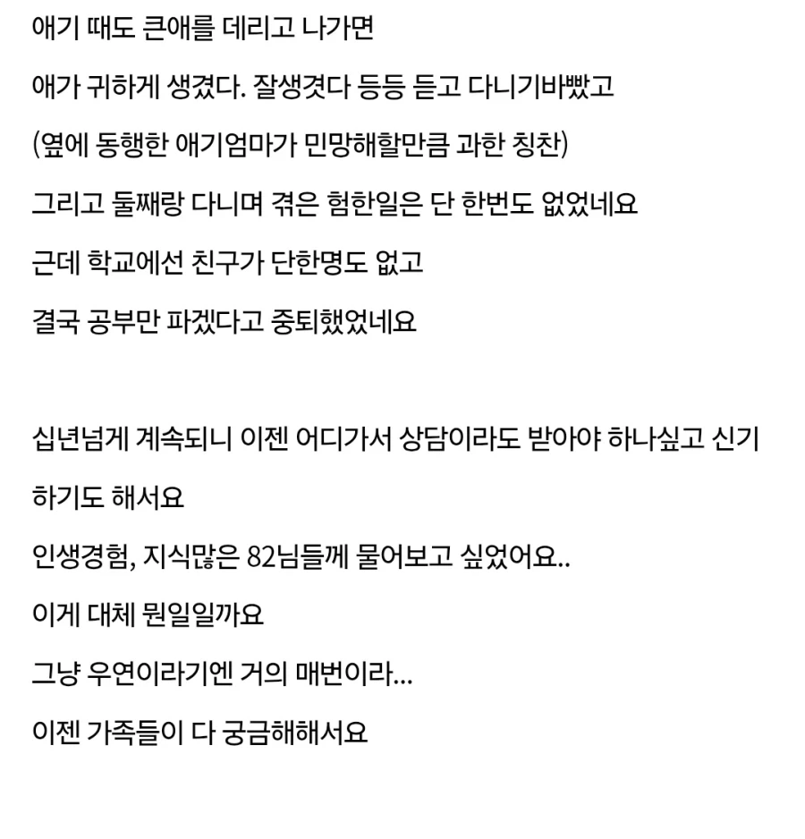 팔자..사주 이런게 있는걸까요. - 이미지 2