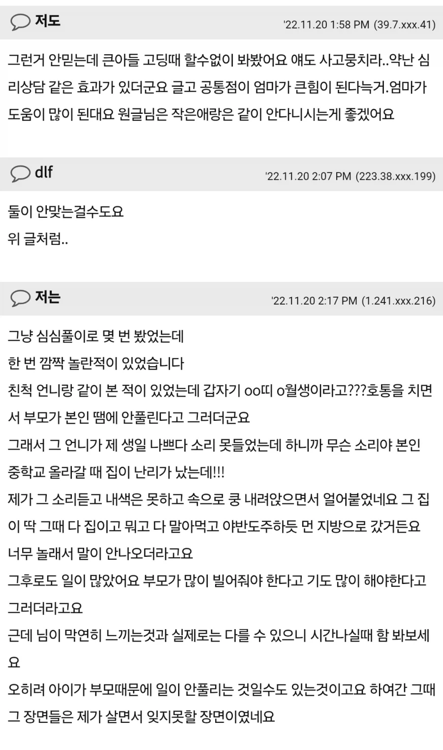 팔자..사주 이런게 있는걸까요. - 이미지 3