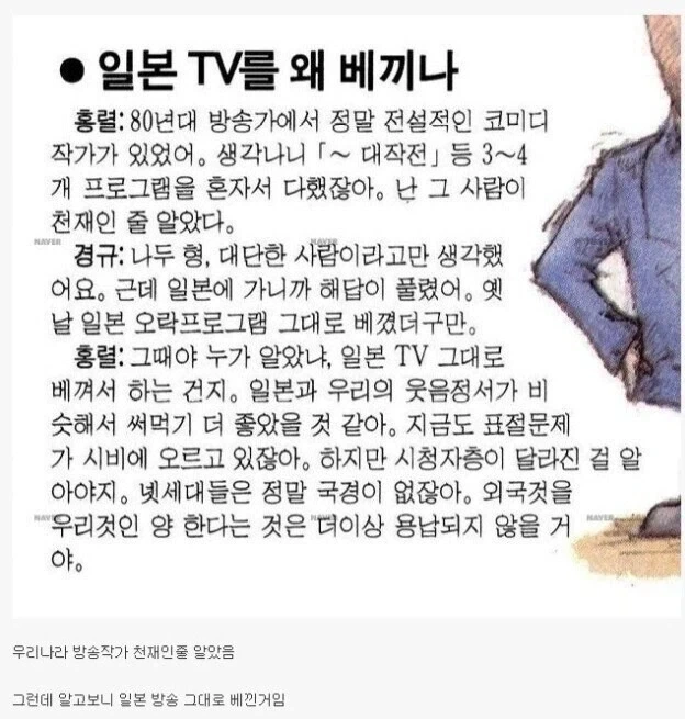 일본예능 표절이 일상이었던 옛날 한국.jpg