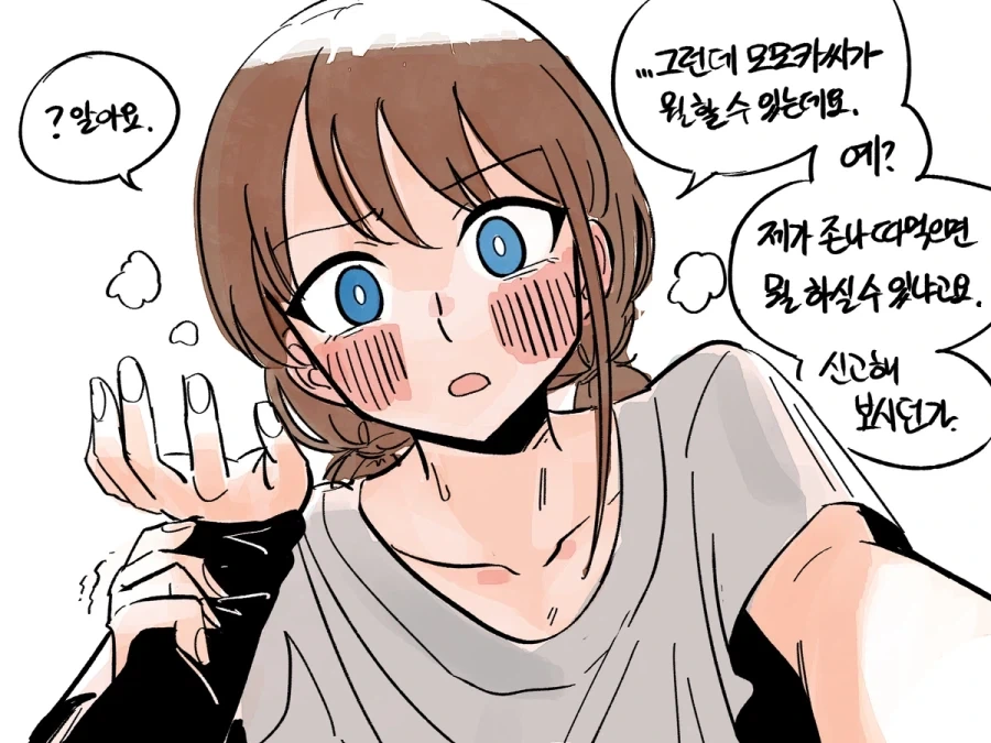 걸밴크) 경찰을 불러야 함 - 이미지 3