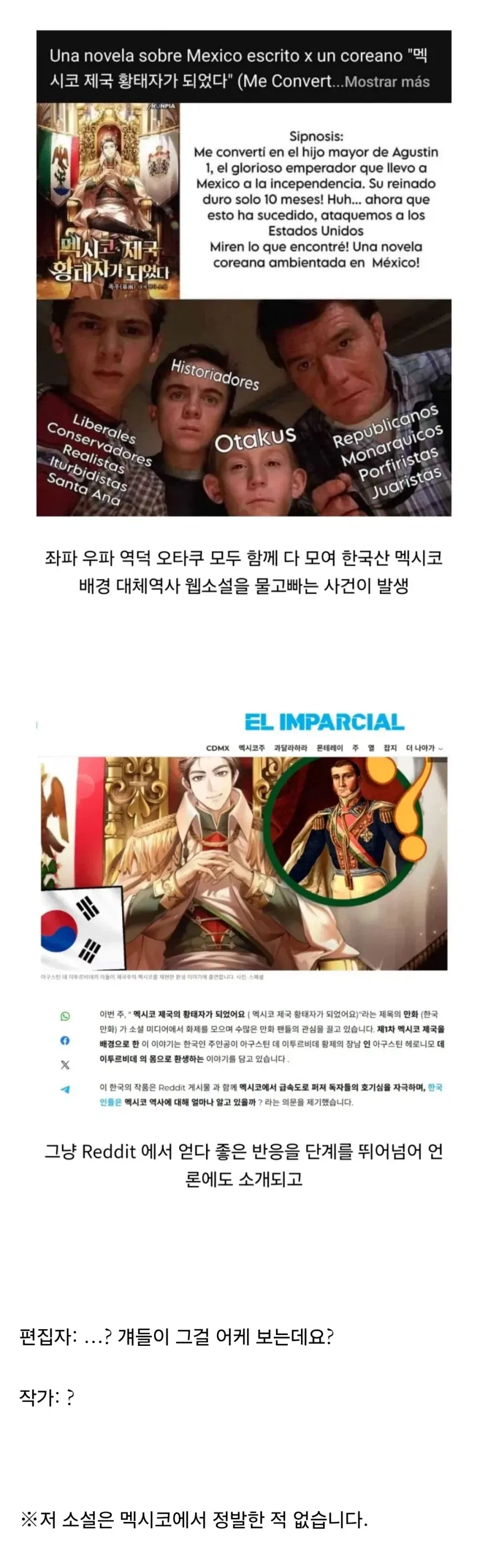 멕시코: 제에엔장 꼬레아 이소설은 뭐냐