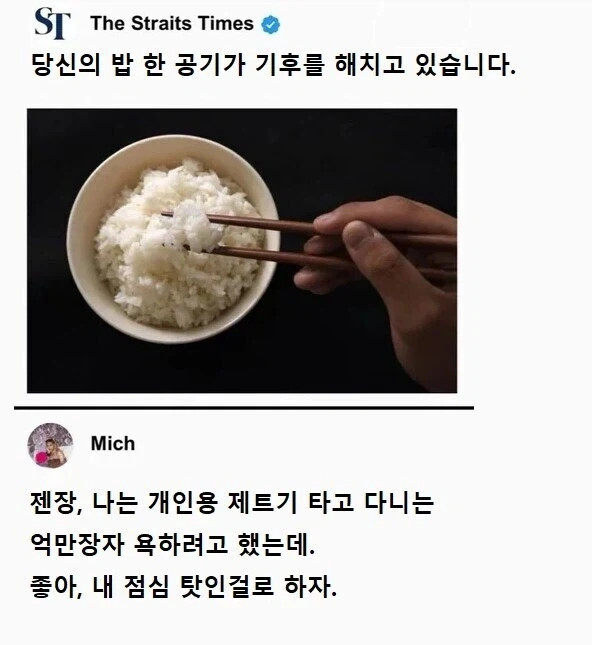 당신의 밥 한 공기가 기후를 헤치고 있습니다.jpg