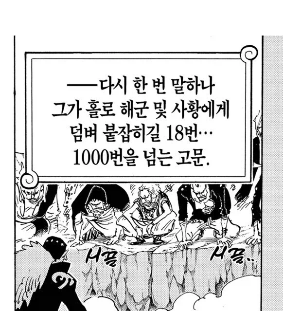 원피스 카이도가 루키 시절에 당한 고문