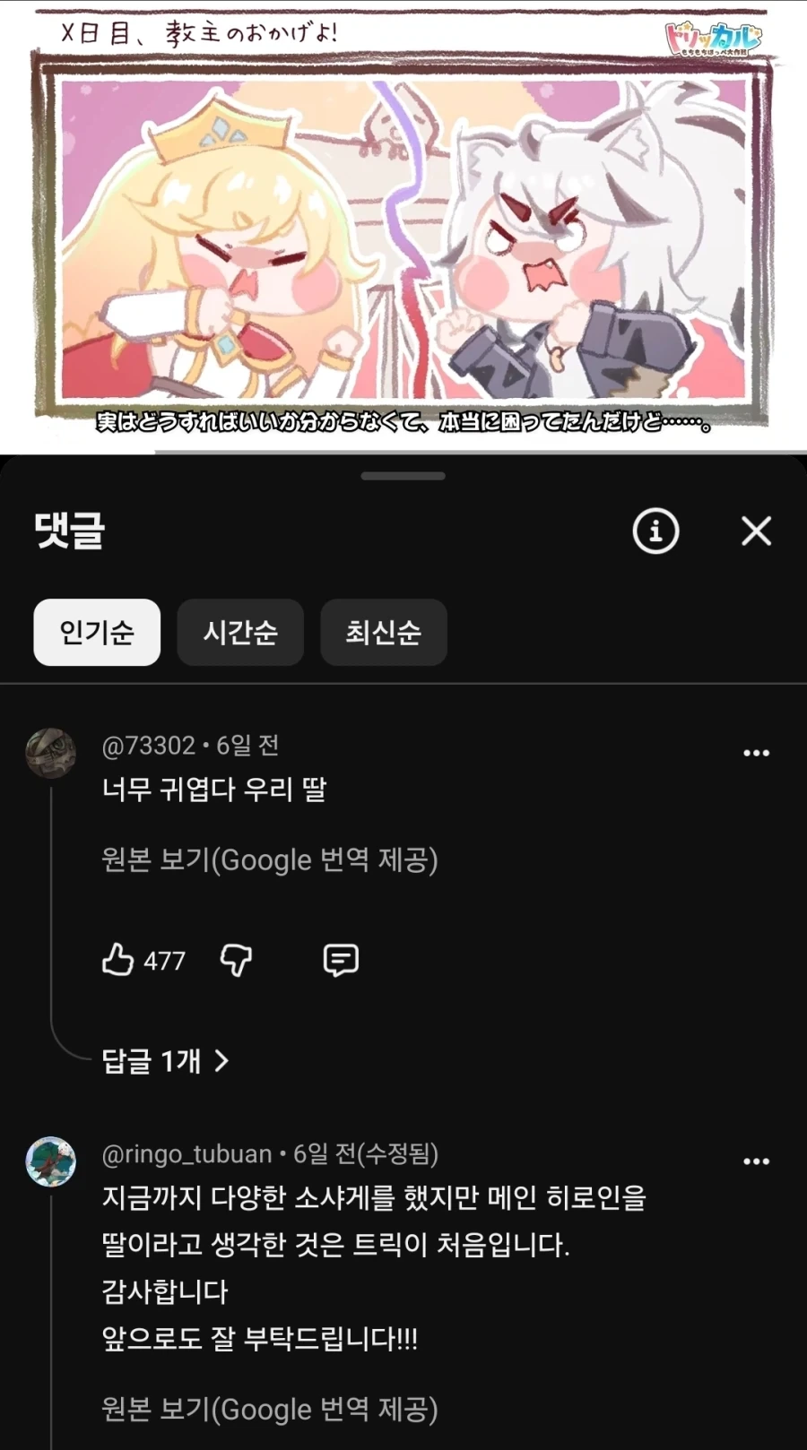 트릭컬) 일본 교주들의 에르핀 취급 - 이미지 2
