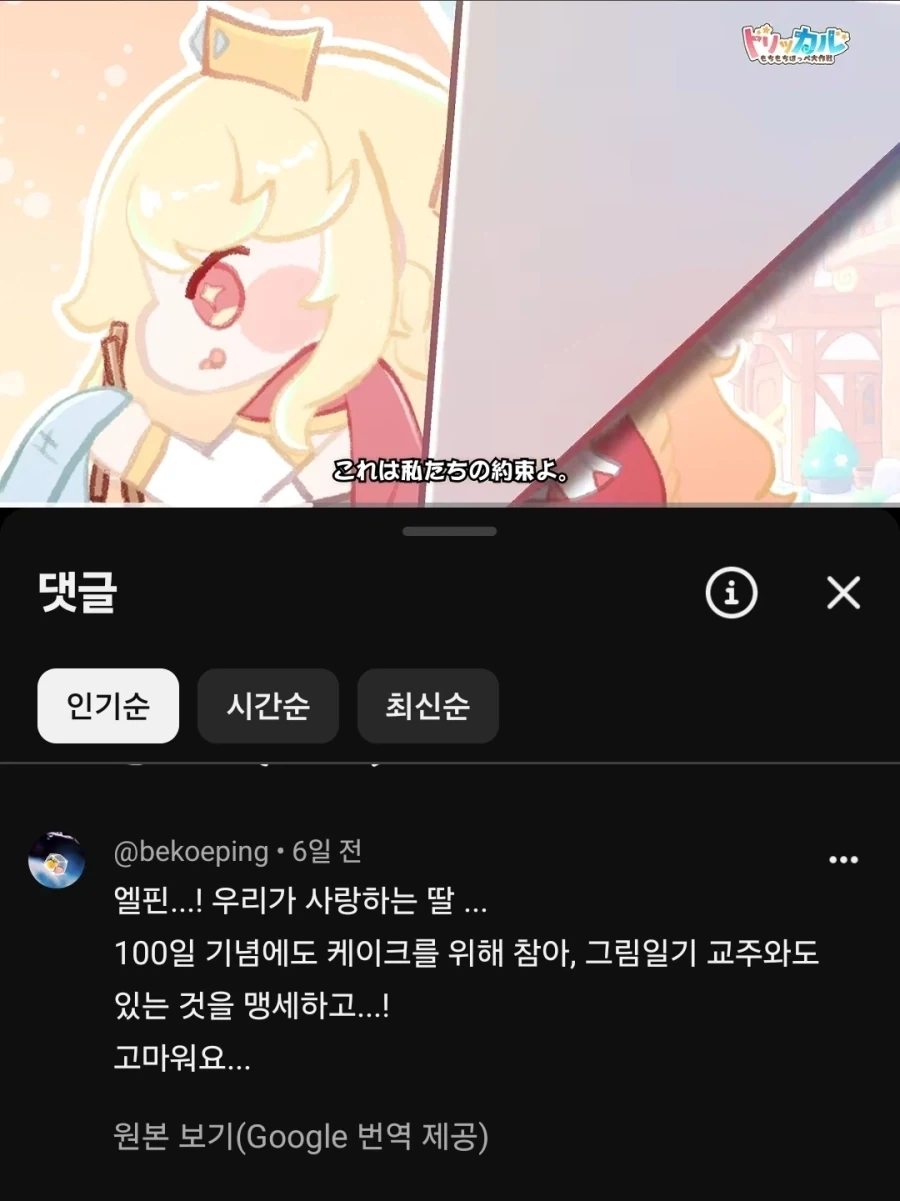 트릭컬) 일본 교주들의 에르핀 취급 - 이미지 3