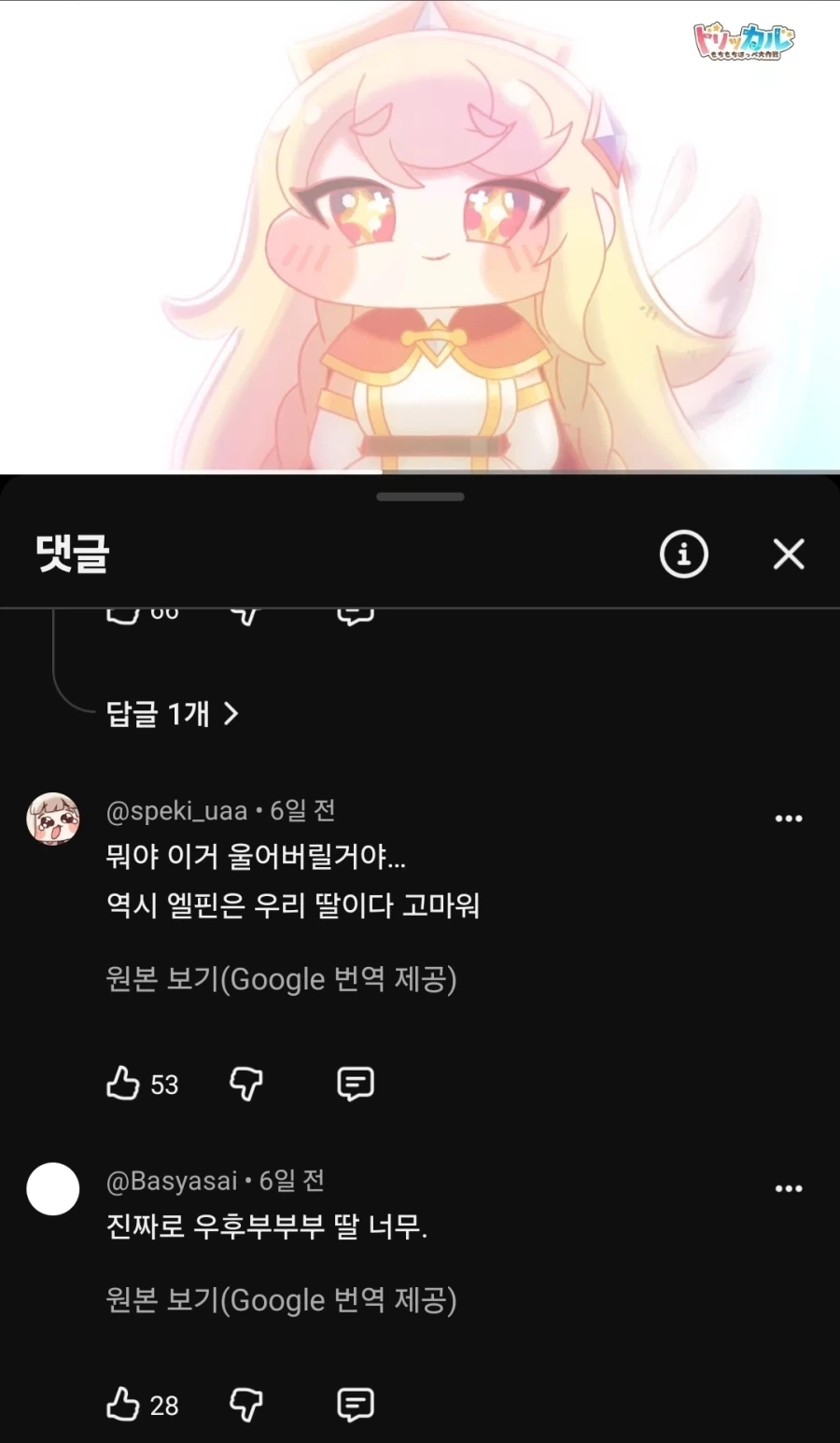트릭컬) 일본 교주들의 에르핀 취급 - 이미지 4