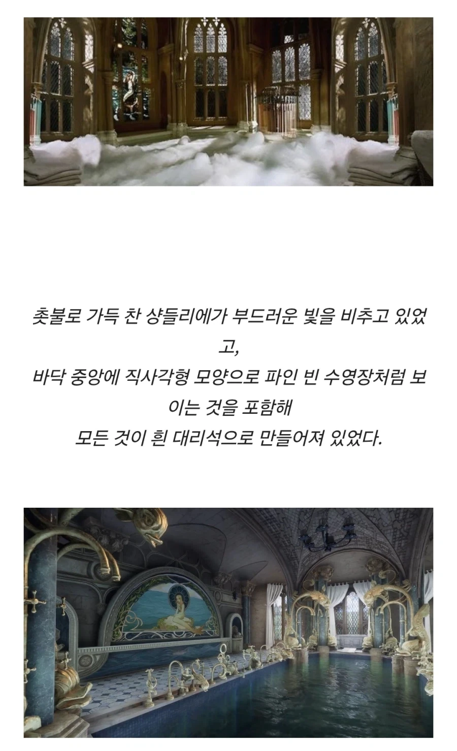 해리포터) 반장들은 고유 목욕탕을 가진다
